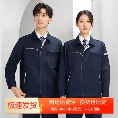 春秋长袖工作服套装男女同穿车间