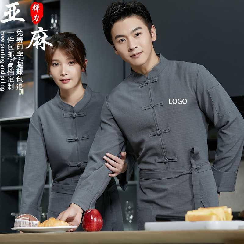 亚麻中式厨师工作服长袖餐饮火锅
