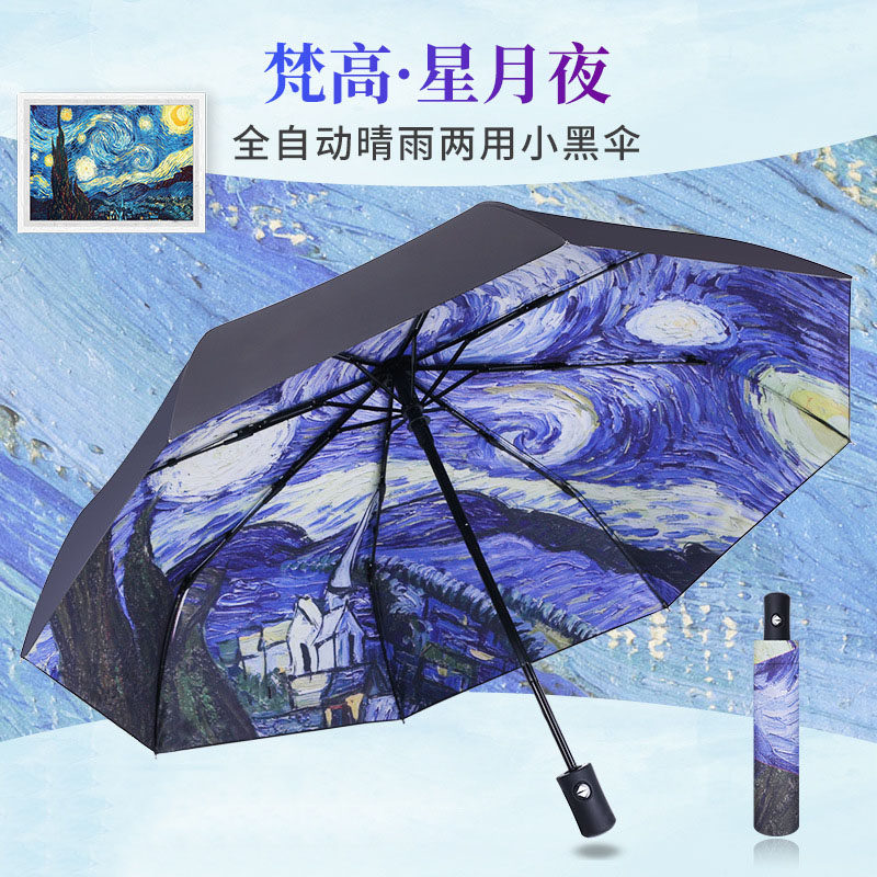星空梵高油画星空雨伞晴雨两用
