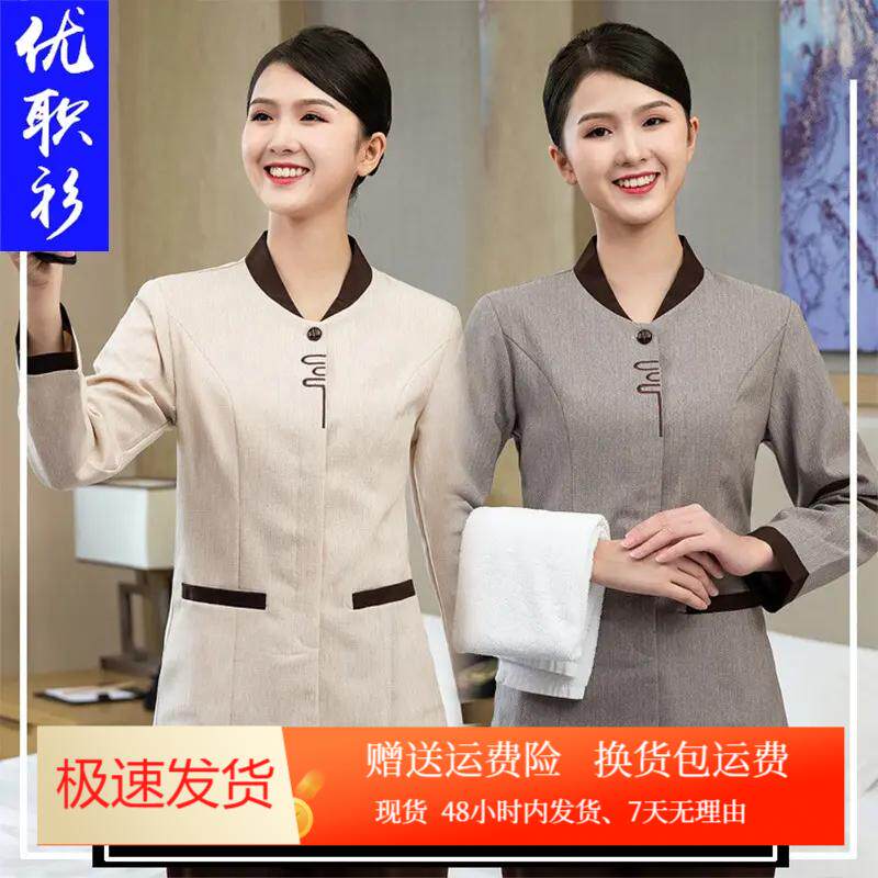 保洁员工作服长袖女秋冬季酒店