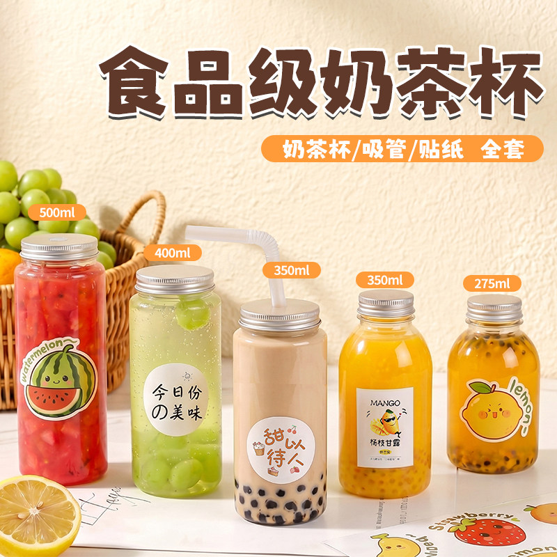 奶茶杯一次性带盖家用果汁饮料杯自制饮品杯杨枝甘露瓶打包杯子