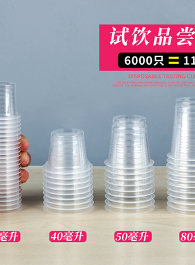 试饮杯小号一次性品尝杯试吃杯塑料小杯子50迷你试喝杯20ml白酒杯