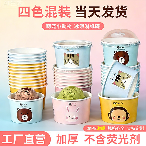 网红冰淇淋小纸杯带盖炒酸奶杯一次性冰激凌专用纸碗蛋糕打包盒子