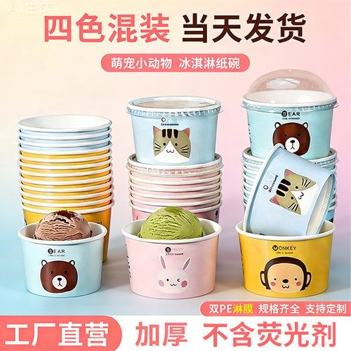 一次性冰激凌专用纸碗