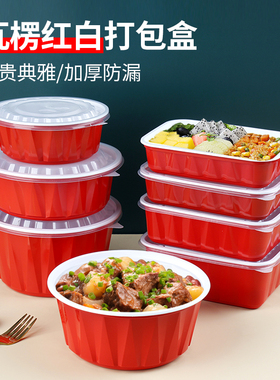 打包盒一次性餐盒高档食品级加厚商用外卖红色瓦楞饭盒可微波加热