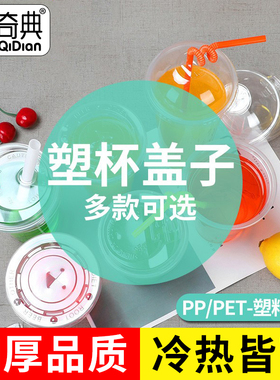 奶茶杯盖90口径球盖95半圆盖透明加厚平盖球形盖塑料半球盖拱盖