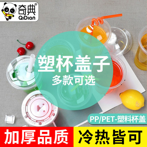 95口径一次性杯盖十字冷饮透明
