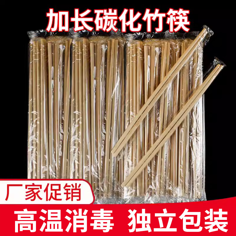 加长加粗筷子一次性竹筷食品级家用碳化筷火锅专用筷饭店商用批发