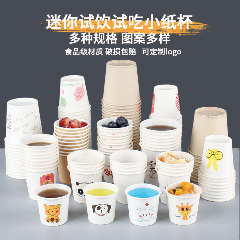 一次性小纸杯20ml试饮杯小号试吃杯品尝小酒杯家用小杯子小茶杯