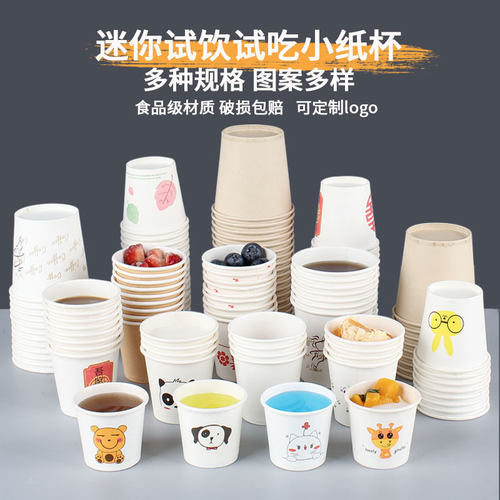 一次性小纸杯30ml试饮杯小号
