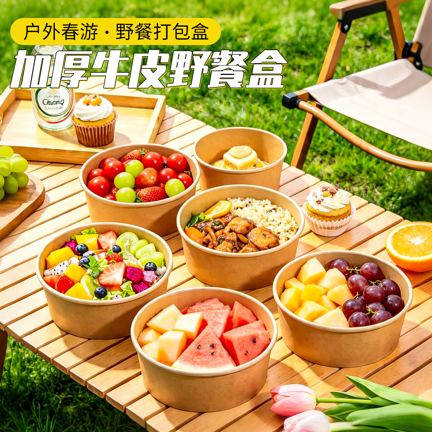 春游野餐盒子一次性饭碗果切牛皮纸碗外带水果露营轻食户外打包便
