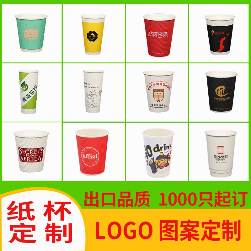 定制logo一次性纸杯广告商用试饮杯茶水杯奶茶咖啡杯子批发100