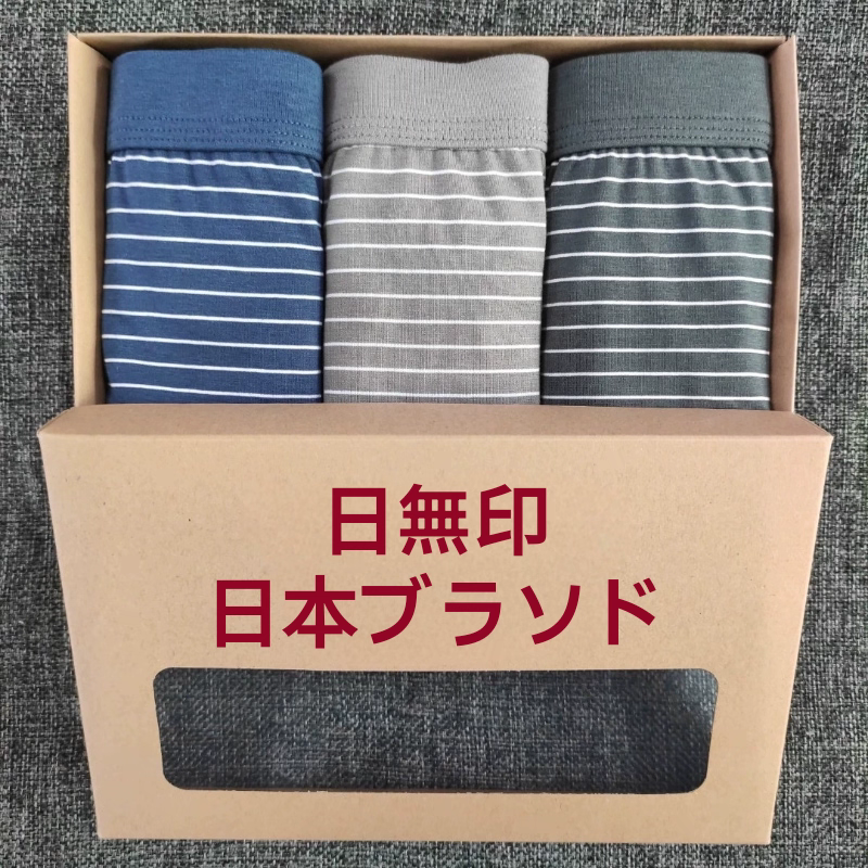 日无印纯棉内裤男士无痕条纹