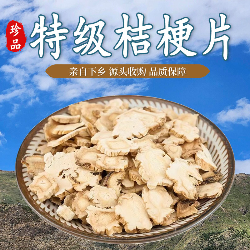 桔梗中药材泡水甘草桔梗茶
