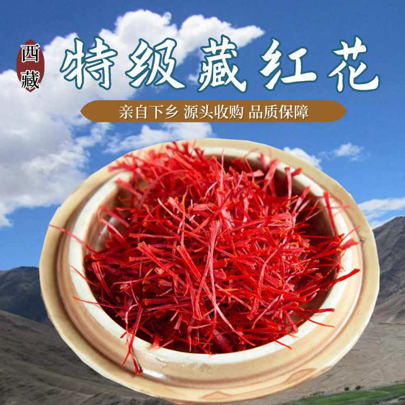 西藏特级藏红花茶女士养生茶