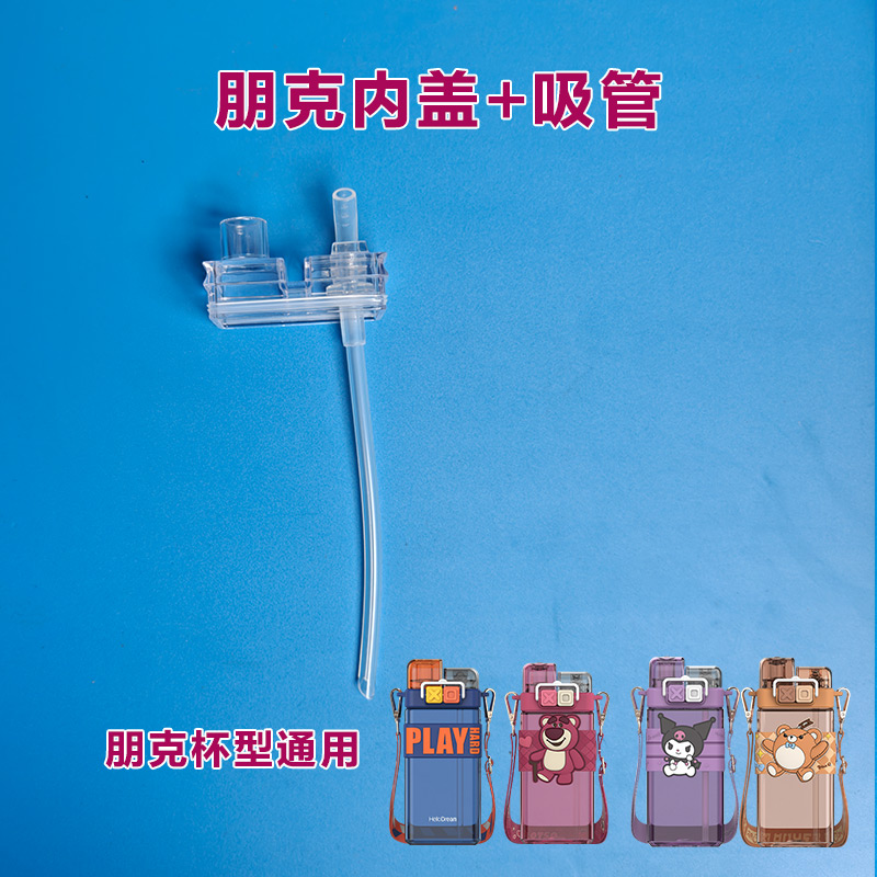艾可思朋克三丽鸥原装吸管配件