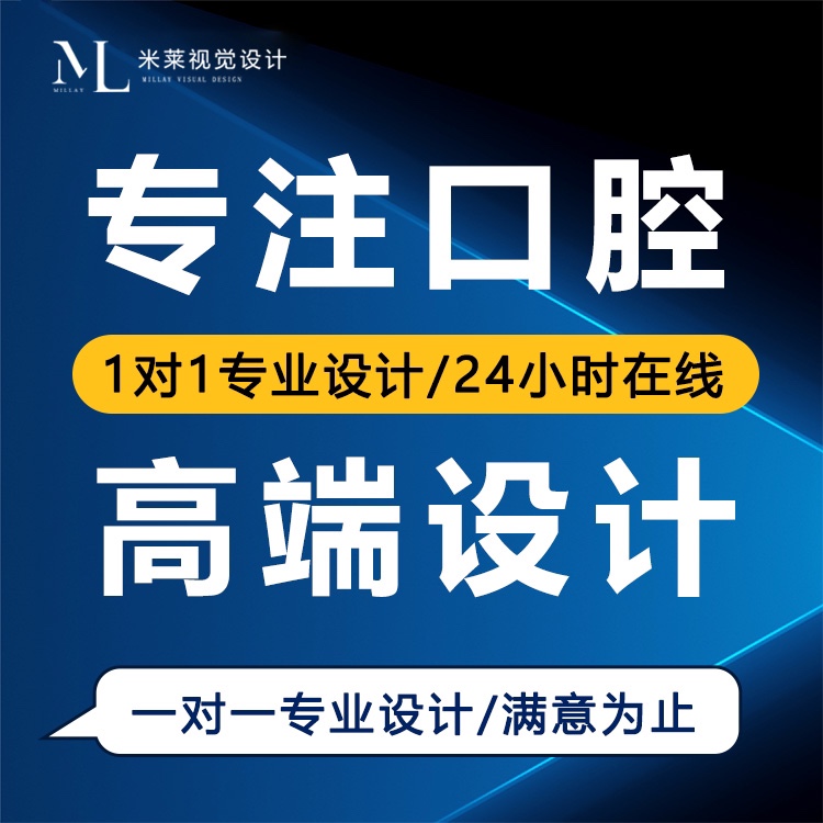 口腔设计口腔医院海报设计口腔kv设计口腔易拉宝宣传开业活动