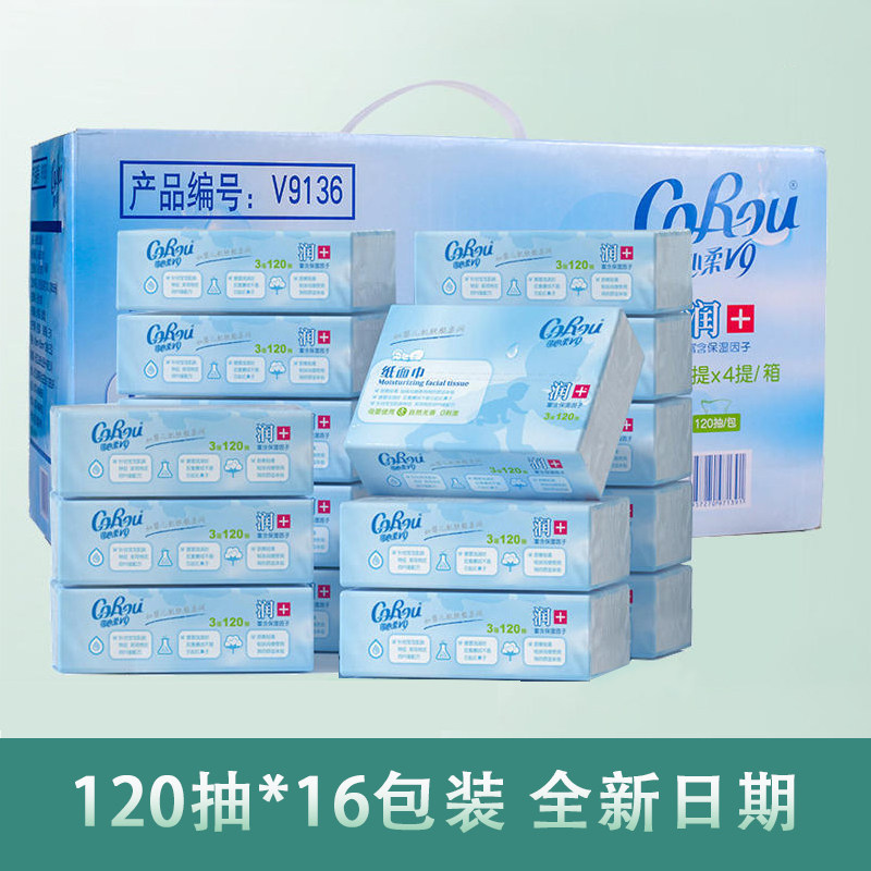 可心柔v9婴儿抽纸保湿面巾纸云柔巾乳霜纸干湿两用抽纸120抽16包