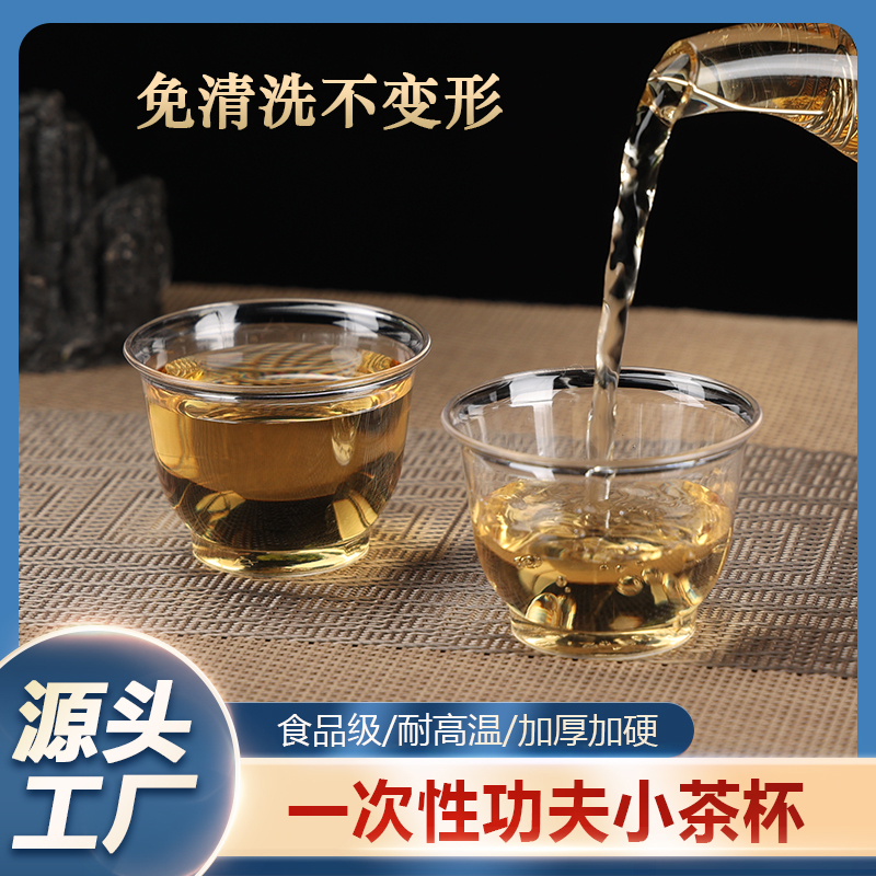 一次性功夫茶杯品茶杯