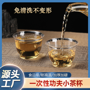 一次性功夫茶杯品茶杯