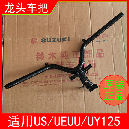 适用铃木踏板摩托车UE/UU/US/UY125车把管组合龙头车把方向把原装