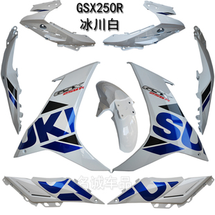GSX250白色外壳适用铃木GSX250R A冰川白导流罩后挡泥板侧盖原装