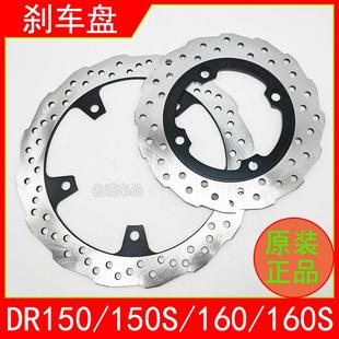 适用DR150/150S前碟刹盘DR160/160S制动盘HJ150-10摩托车后刹车盘