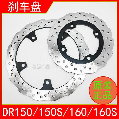 适用DR150/150S前碟刹盘DR160/160S制动盘HJ150-10摩托车后刹车盘