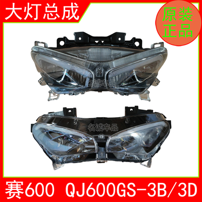 适用QJMOTO钱江QJ600GS-3B/3D赛600摩托车大灯总成亮剑前照灯原厂