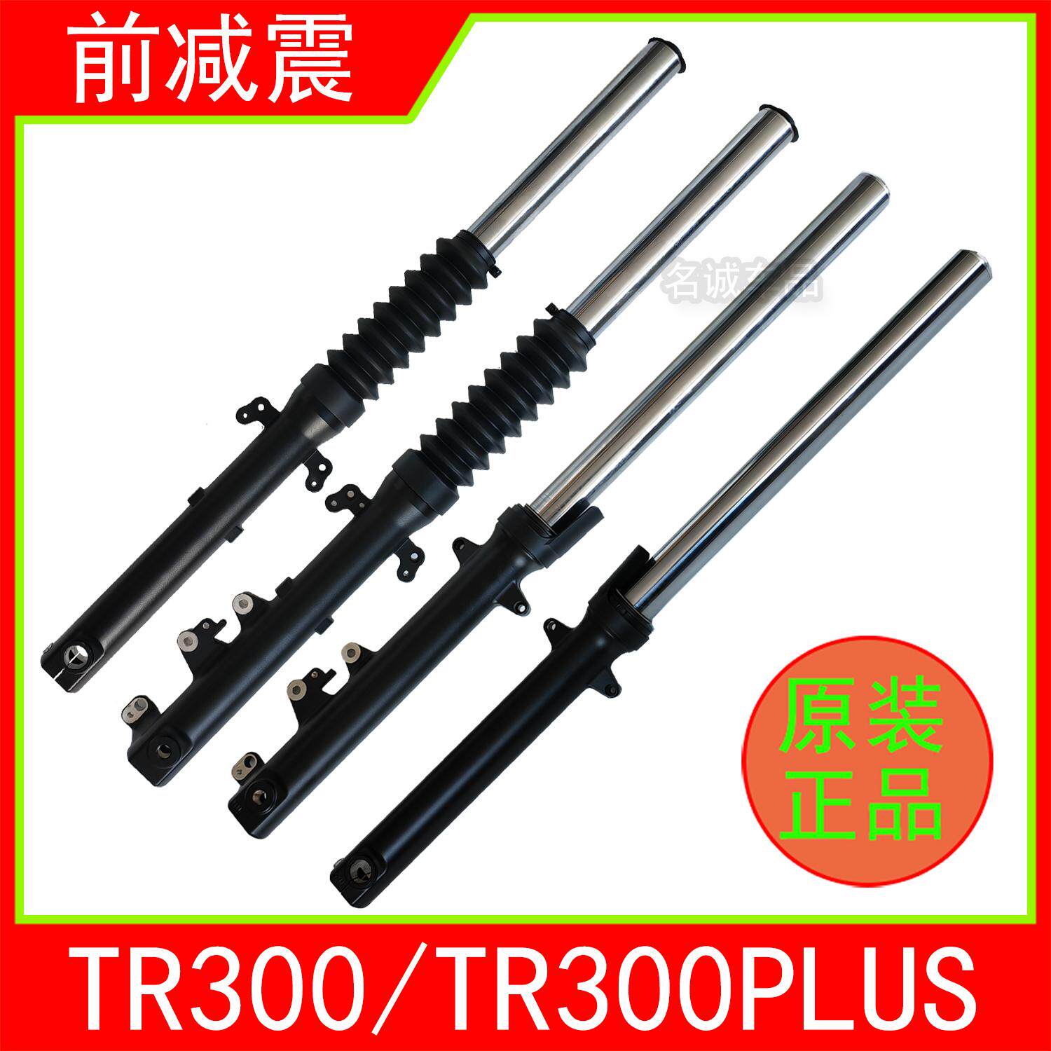 适用HJ300-3/5摩托车前减震TR300左右前叉TR300PLUS前避震器原装
