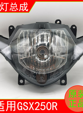 适用GSX250R-A摩托车大灯总成