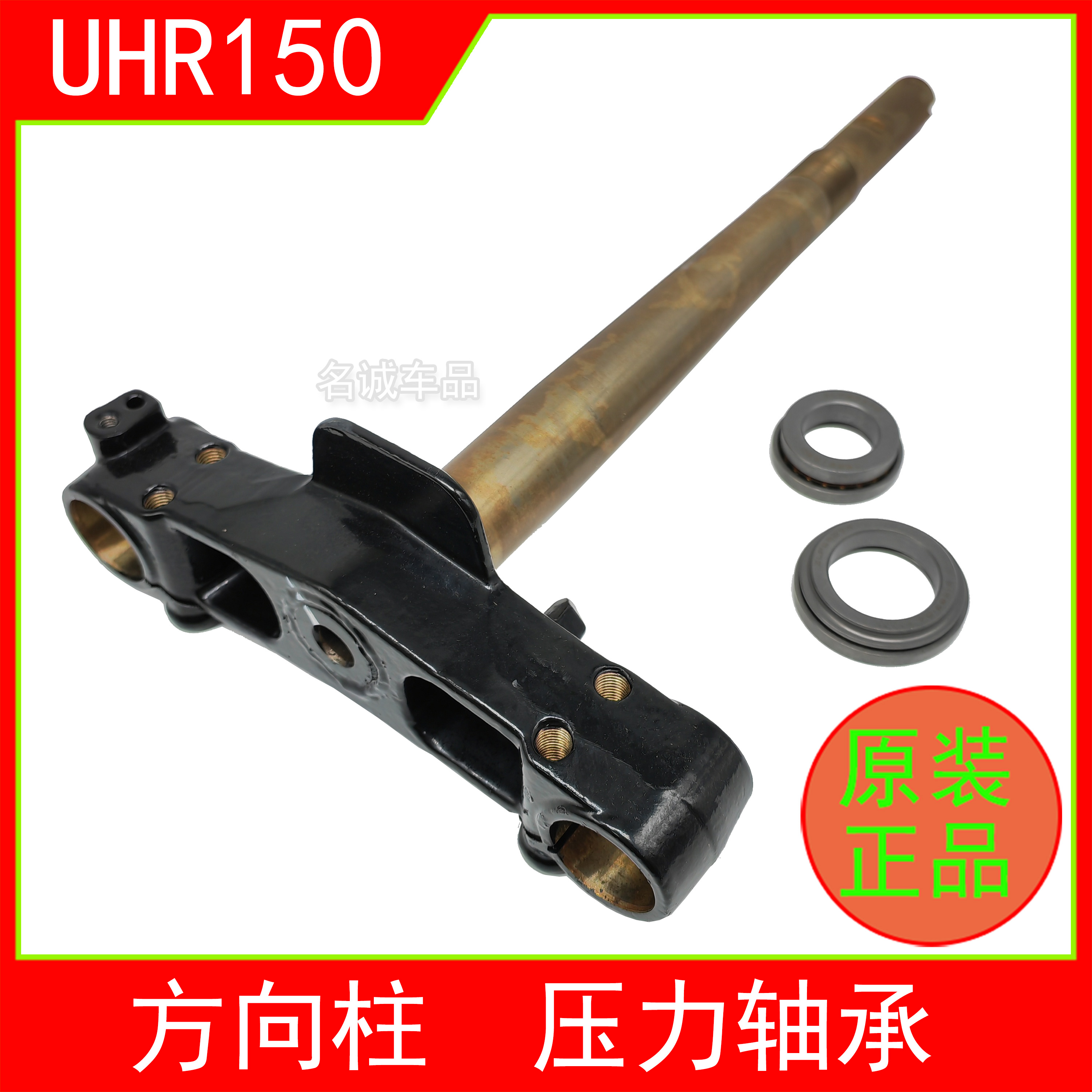 适用UHR150方向柱压力轴承原厂