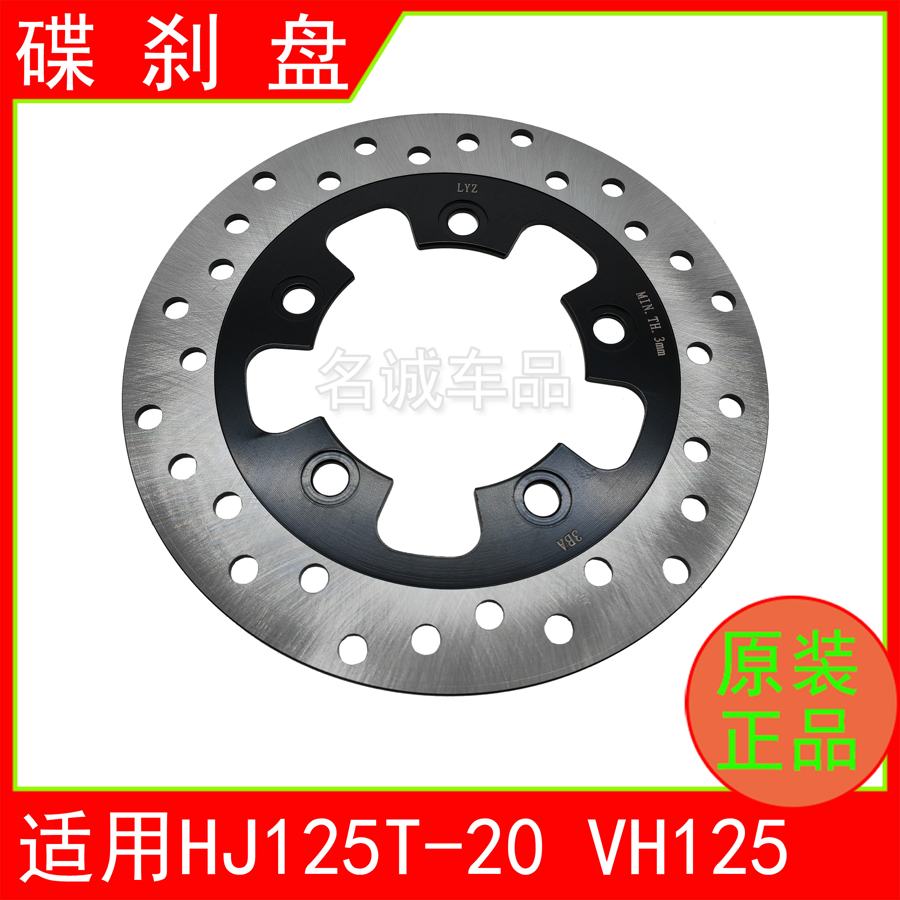 适用HJ125T-20VH125原厂碟刹盘