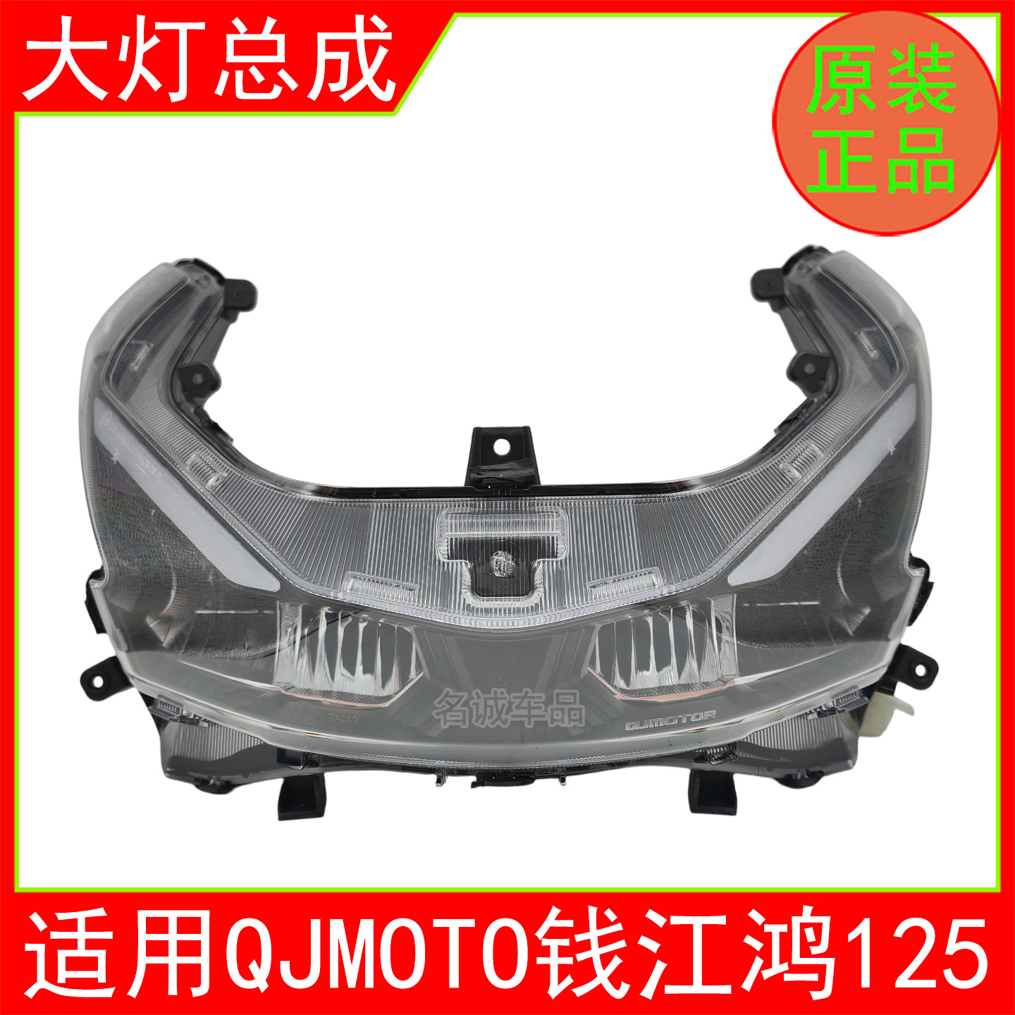 适用钱江QJMOTO鸿125踏板摩托车QJ125T-6J6K前照灯前大灯总成原厂