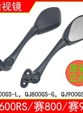 适用QJ钱江赛800赛921赛600RS摩托车后视镜左右倒车镜反光镜原厂
