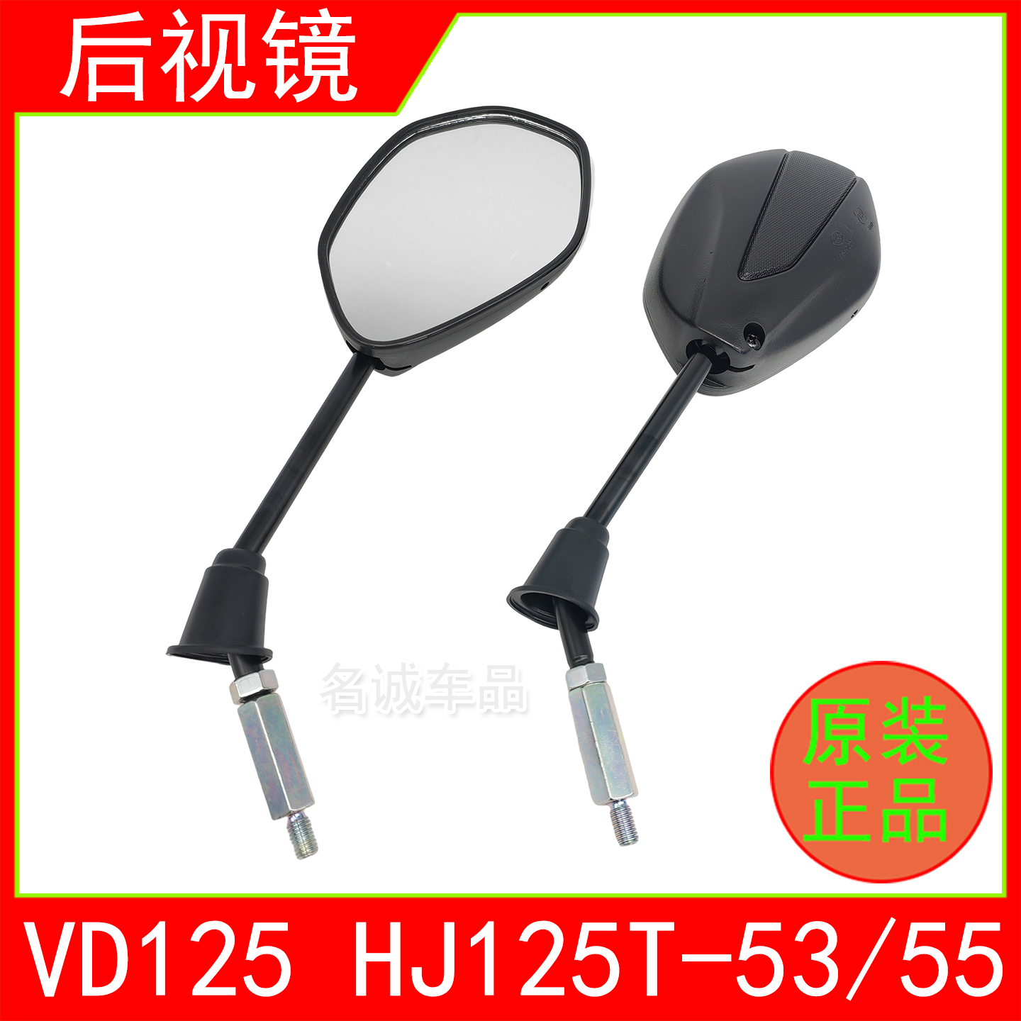适用HJ125T-53/55踏板摩托车VD125 VD125S左右后视镜倒车镜反光镜