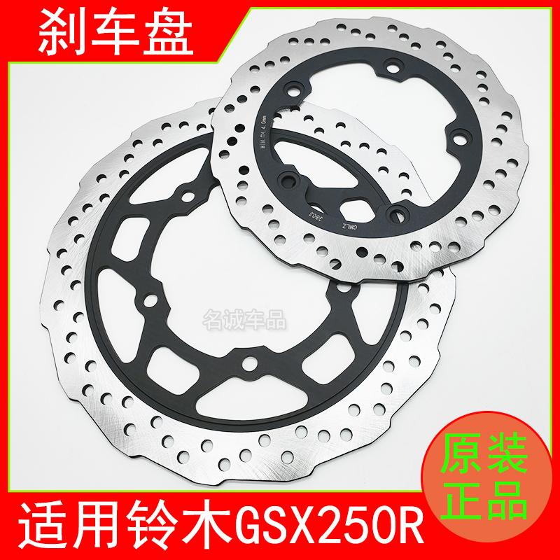 适用铃木GSX250R-A摩托车GSX250前后刹车盘DL250-A前碟刹盘制动盘