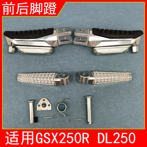 适用GSX250RDL250前后脚蹬