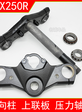 适用铃木GSX250R-A摩托车GSX250方向柱下上联板龙头方向压力轴承