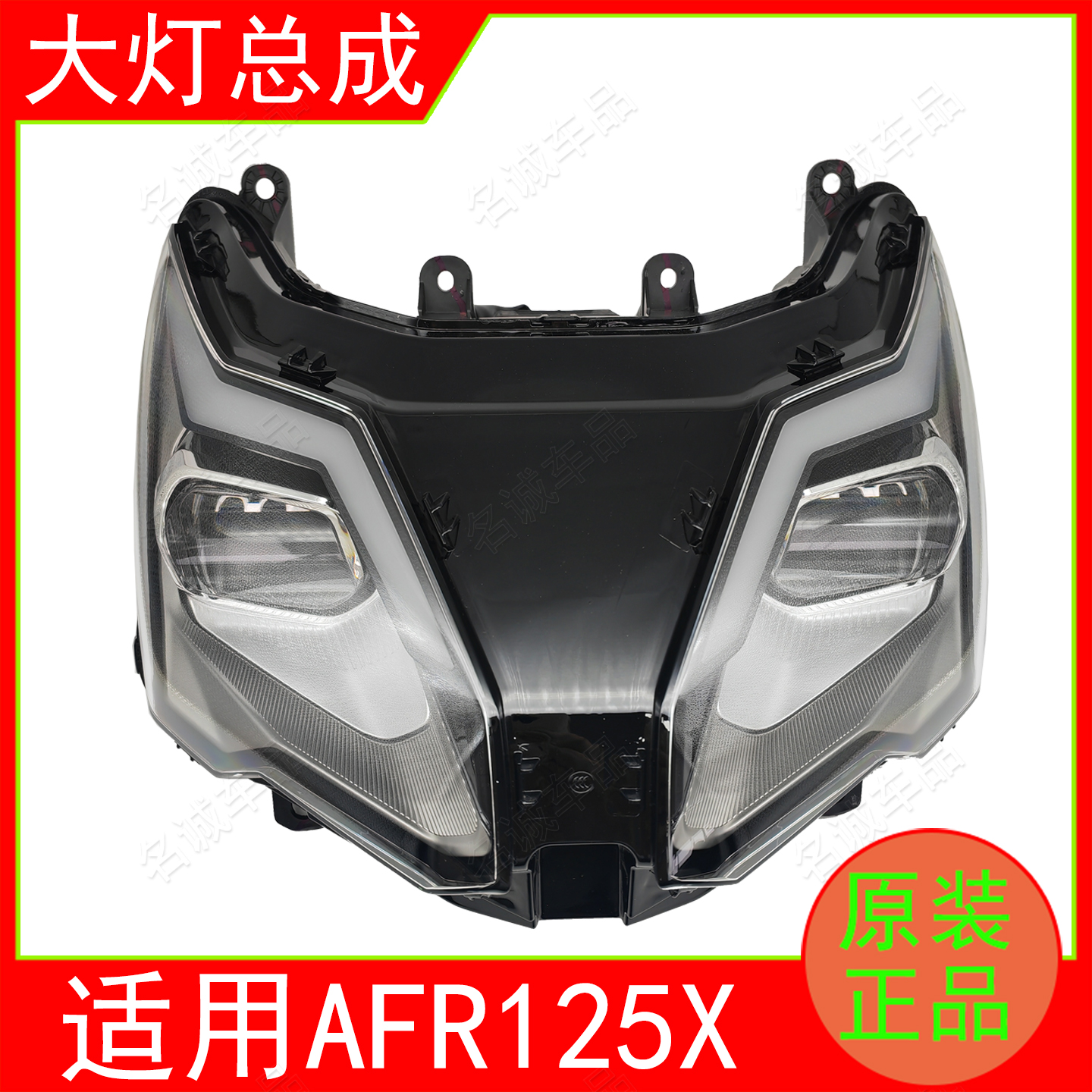 适用新款AFR125X踏板摩托车大灯总成原装HJ125T-27E前照灯原厂