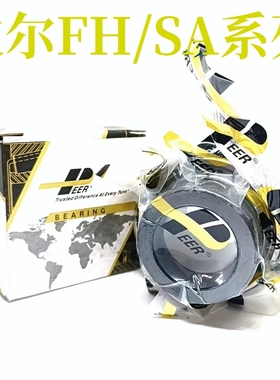 皮尔FH/SA204 205 206 207 208 209 210 211 212外球面免维护轴承