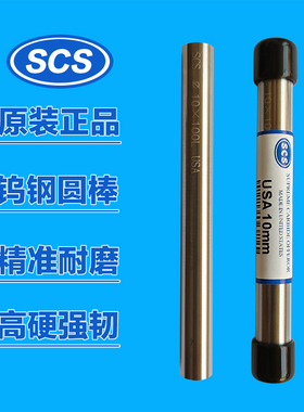 SCS钨钢圆棒硬质合金圆棒1毫米20mm精磨钨钢刀棒圆车刀条高硬棒料