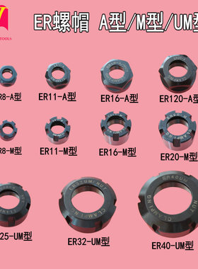 刀柄螺帽ER8延长杆螺母ER11-A型UM型er16ER20ER32ER40加长杆压帽