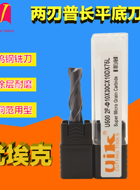 uik钨钢立铣刀涂层CNC标准平底刀两2F硬质合金锣刀加长双刃键槽刀