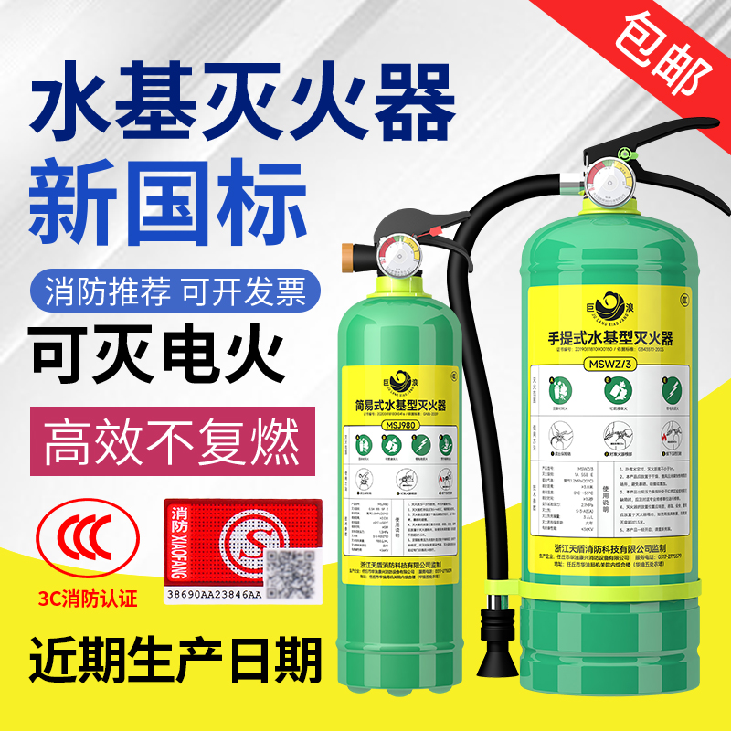 3升水基灭火器家用店用环保型工厂专用6L手提式车载灭火器商铺用 汽车用品/电子/清洗/改装 车用灭火器 原图主图