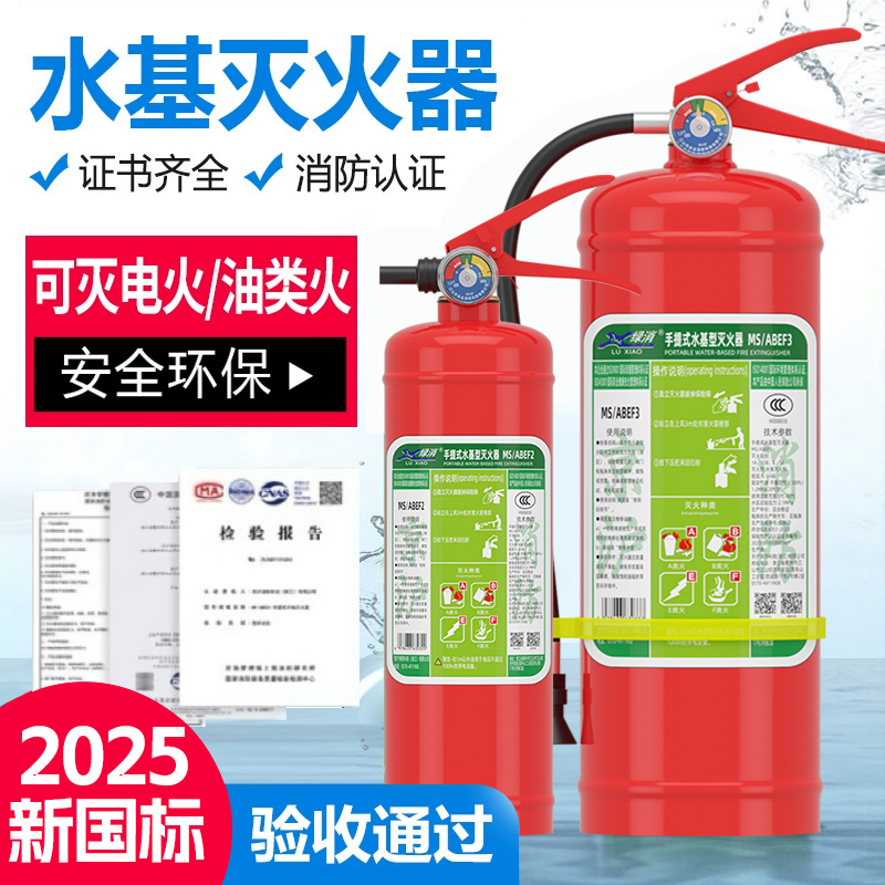 国标不复燃水基灭火器家用商用