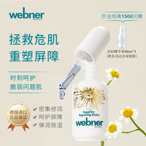 德国webner蓝甘菊精油修护童颜液修复屏障平衡油脂抗老化精华油