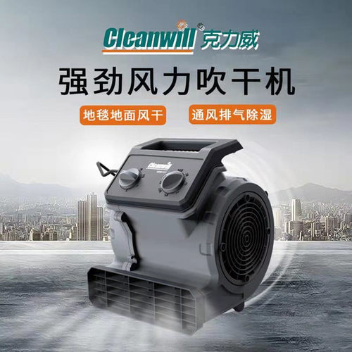 克力威商用强力吹干机地毯除湿