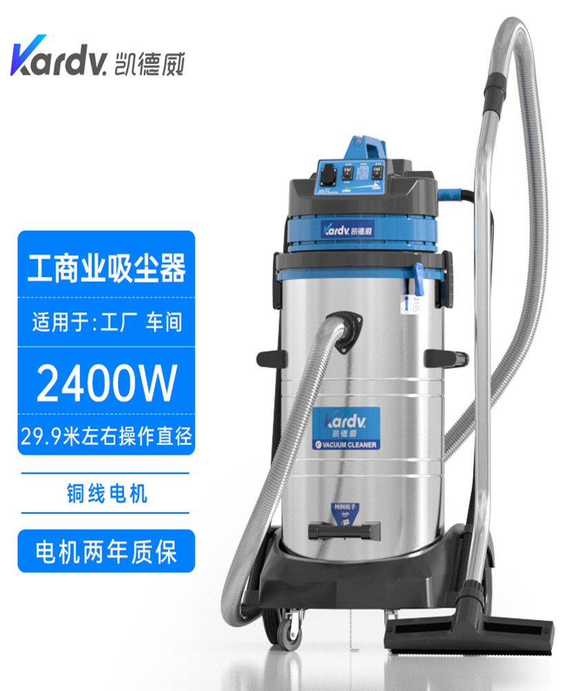 凯德威DL-2078S工业吸尘器工厂车间大功率工业吸尘机吸水吸油2400