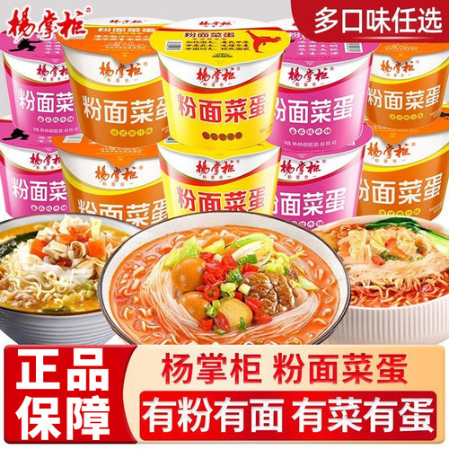 杨掌柜粉面菜蛋金汤肥牛宿舍夜宵网红好吃方便面速食免煮学生党